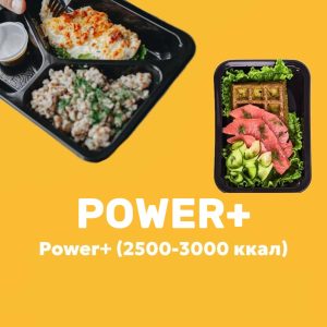 Рацион POWER+ — Tasty Day