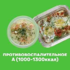 Рацион Противовоспалительное A — Tasty Day