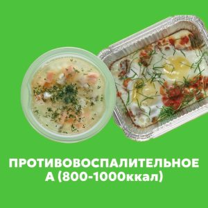 Рацион Противовоспалительное питание A — Tasty Day, доставка готового питания в Абакане