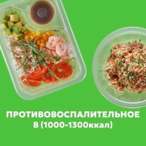 Рацион Противовоспалительное питание B — Tasty Day, доставка готового питания в Абакане
