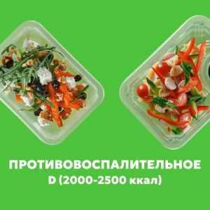 Рацион Противовоспалительное питание D — Tasty Day, доставка готового питания в Абакане