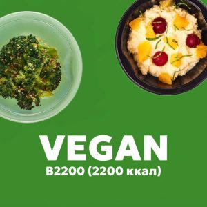 Рацион VEGAN В2200 — Tasty Day, доставка готового питания в Абакане
